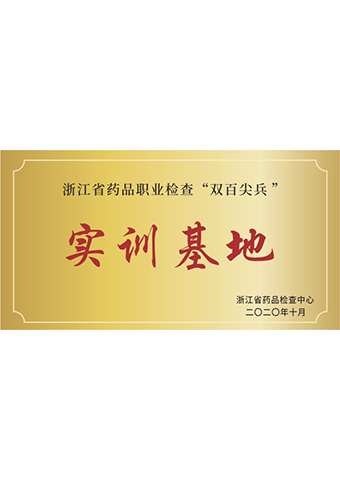 戴維醫(yī)療_浙江省首批五家“醫(yī)療器械職業(yè)檢查實訓基地”之一